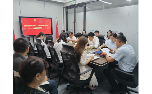 對標“五心”標準 踐行使命擔當——海南股交黨支部開展“人人爭做五心?？厝恕敝黝}黨日活動