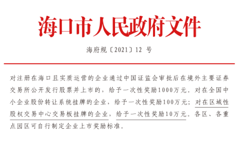 ?？谑姓撸汉８?guī) [2021]12 號(hào)